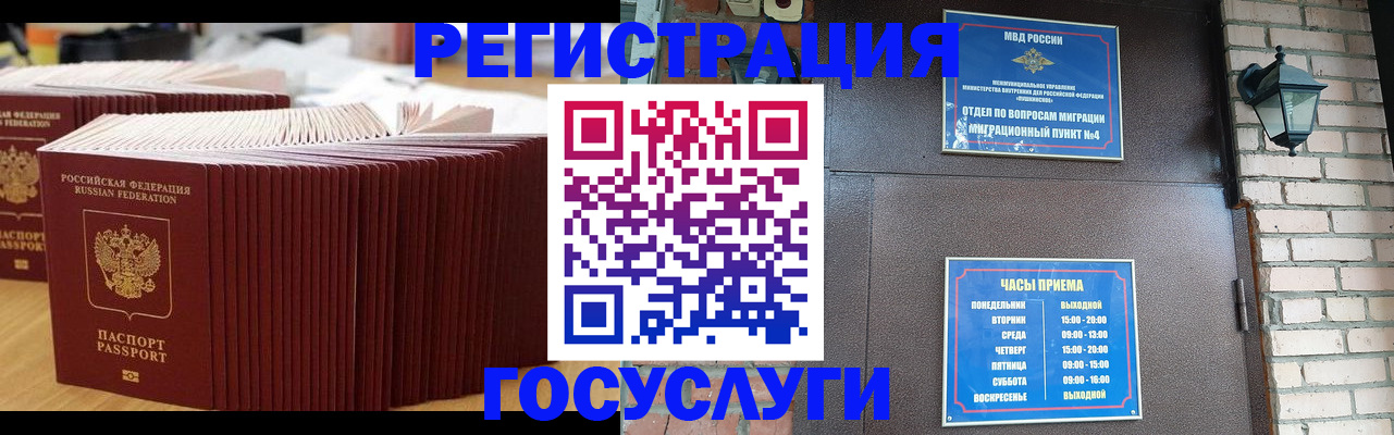 прописка для кредита в Волоколамске